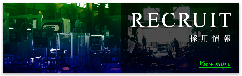 採用情報